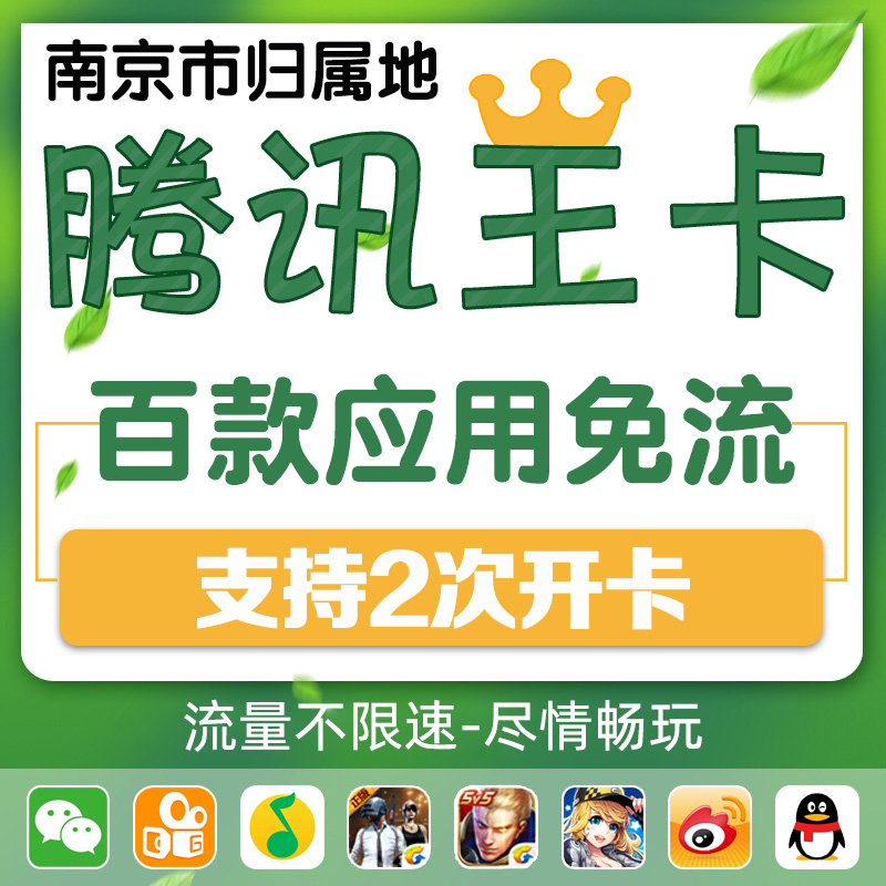 南京联通大王卡