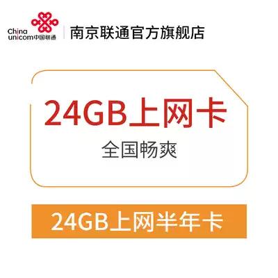 南京联通上网卡